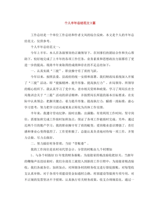 个人半年总结范文3篇