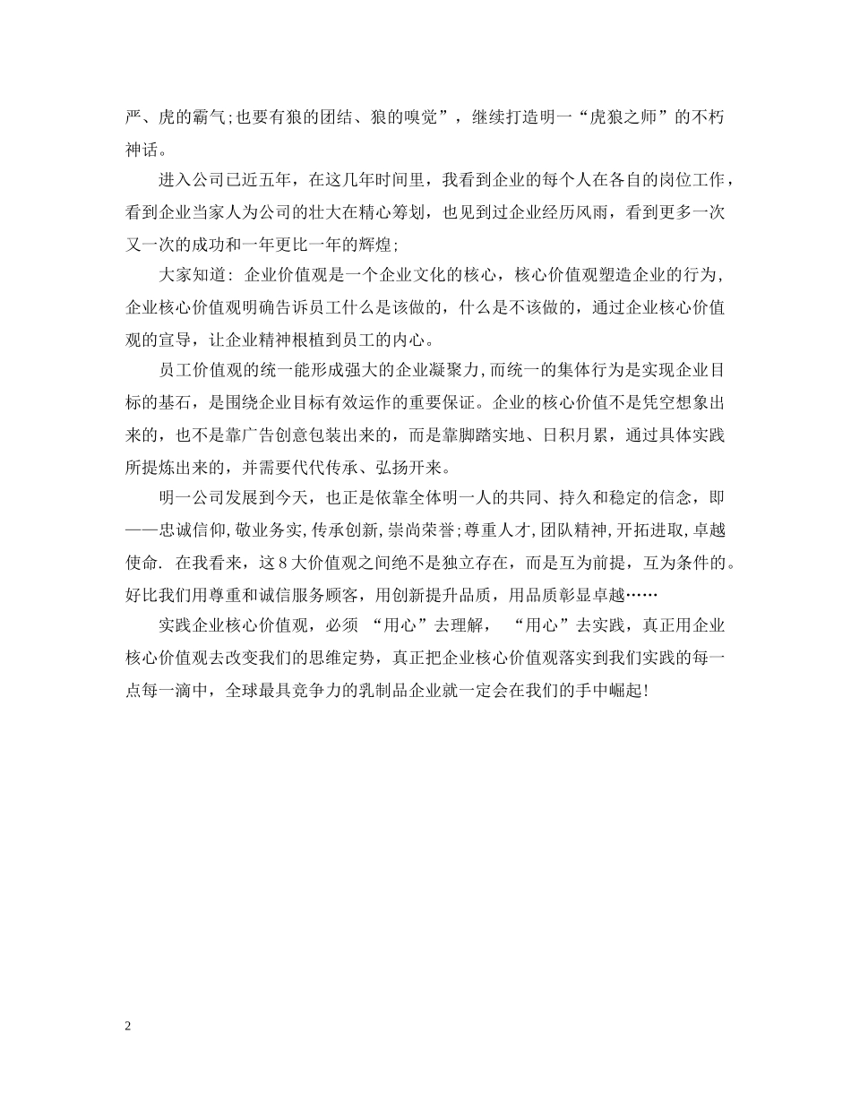 员工价值观培训总结 _第2页