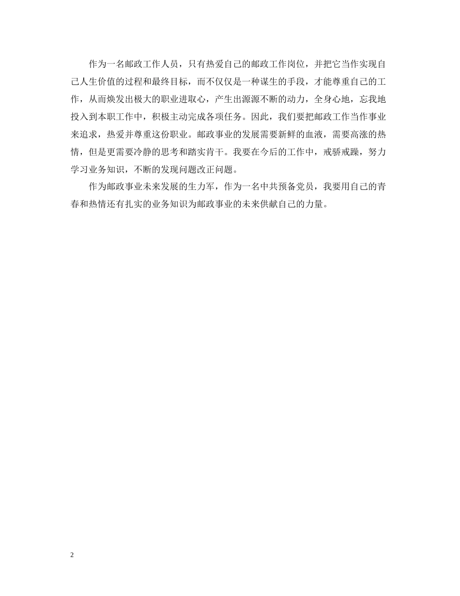 邮局工作实习总结报告_第2页