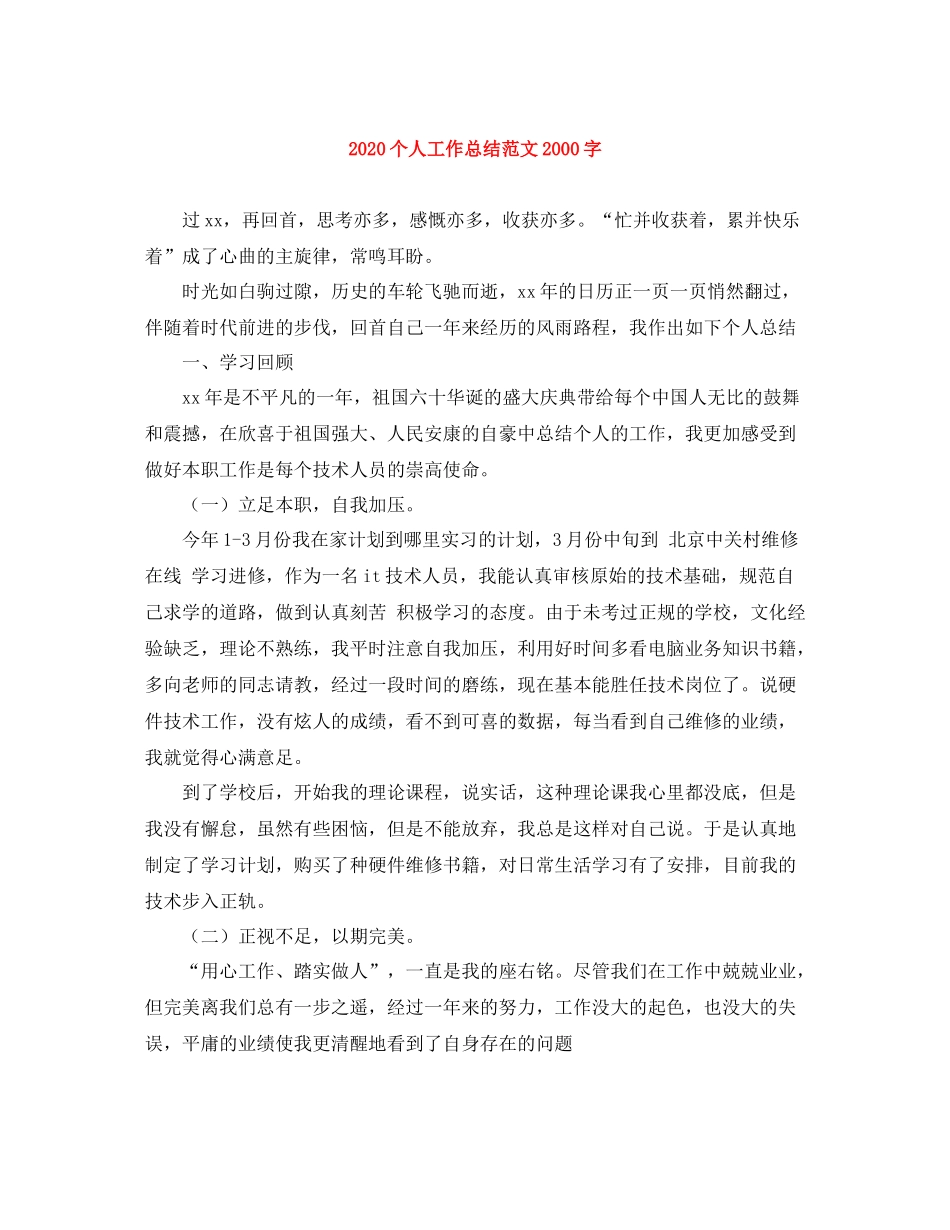 个人工作总结范文字_第1页