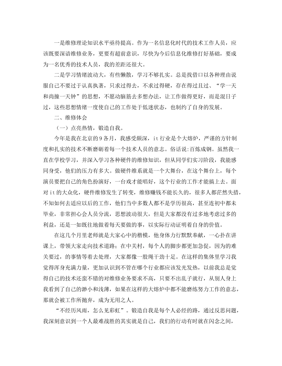 个人工作总结范文字_第2页