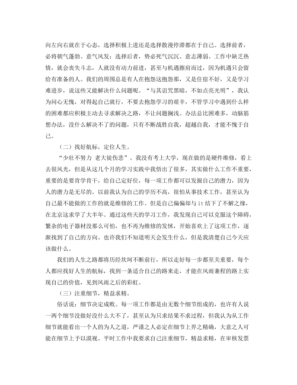 个人工作总结范文字_第3页