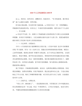 个人工作总结范文字