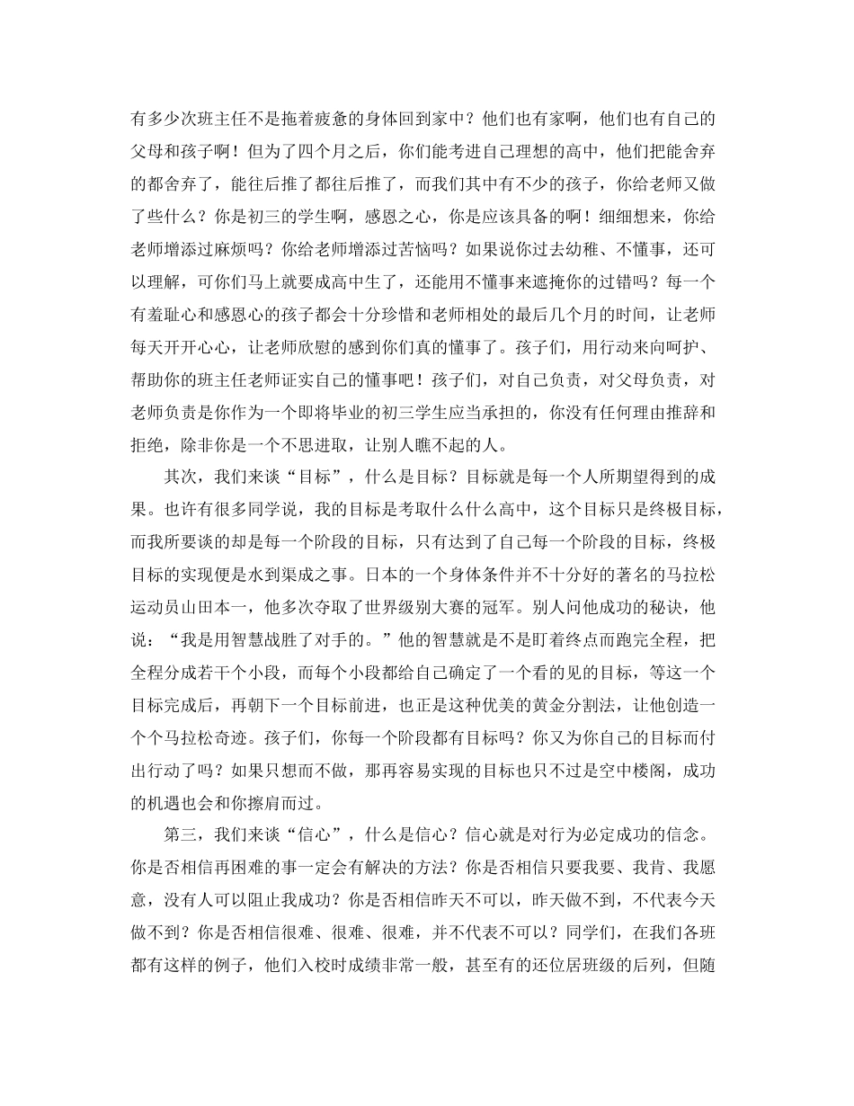 关于就业推荐表的自我评价_第2页