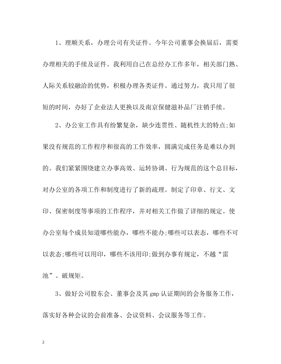 办公室工作总结2)_第2页