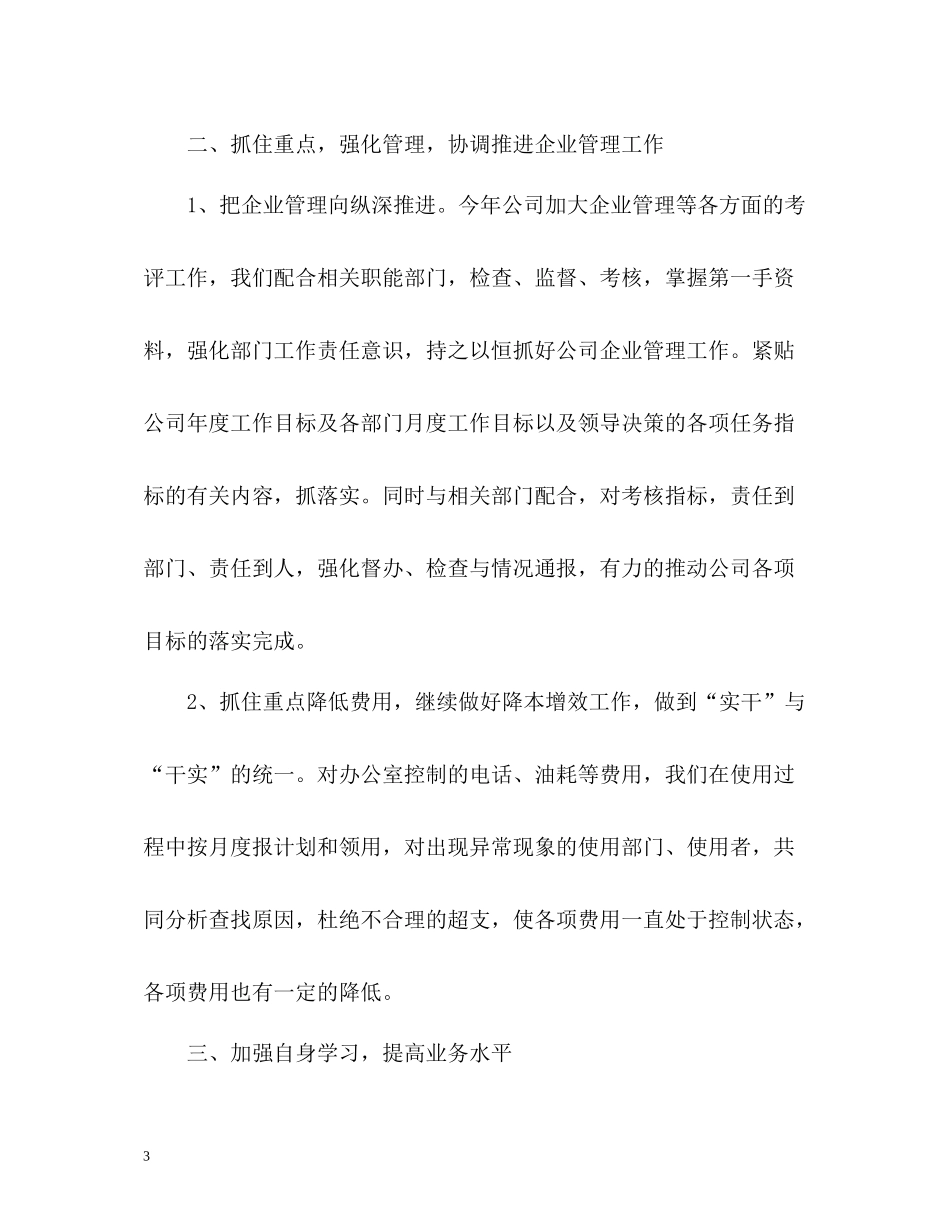 办公室工作总结2)_第3页