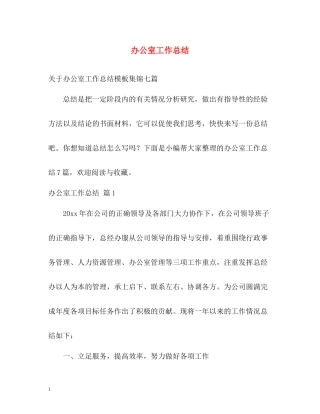 办公室工作总结2)