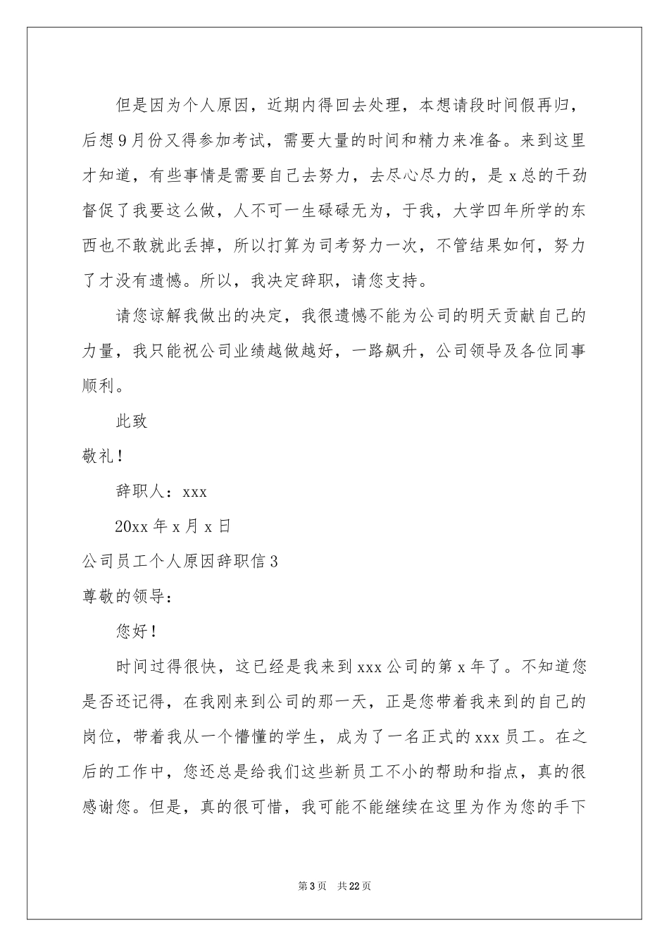公司员工个人原因辞职信15篇_第3页
