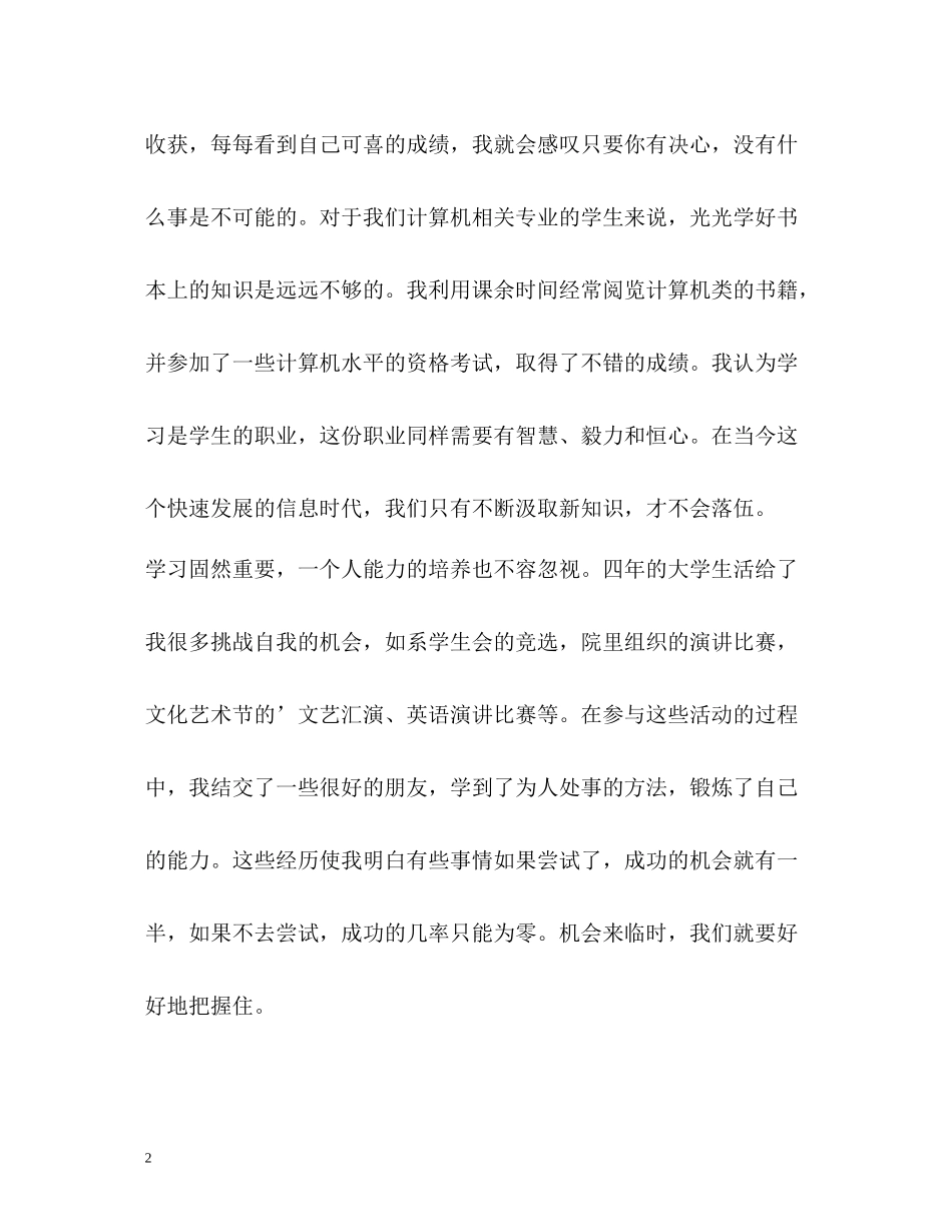 大专毕业自我评价_第2页