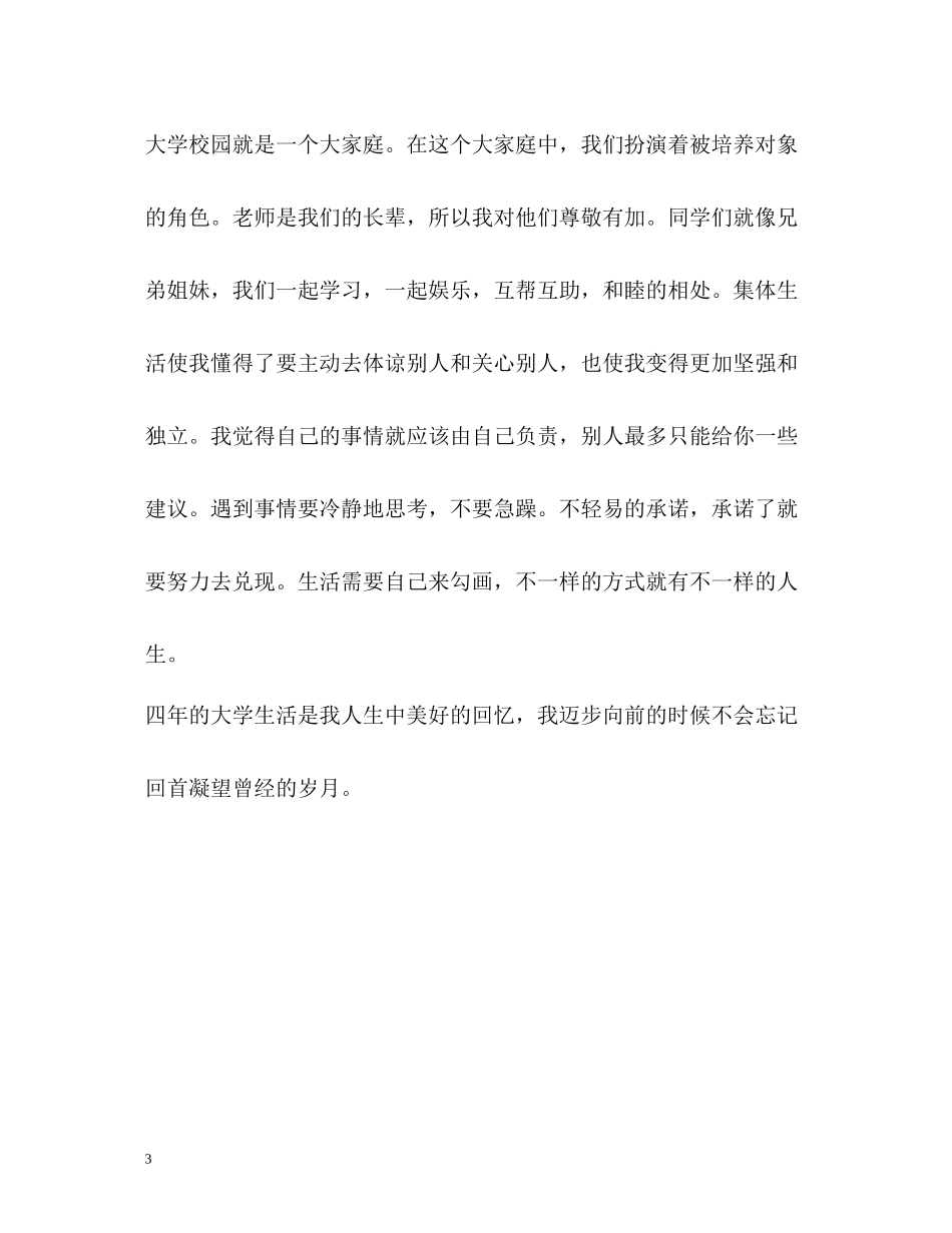 大专毕业自我评价_第3页