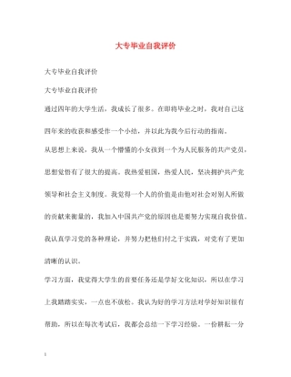 大专毕业自我评价