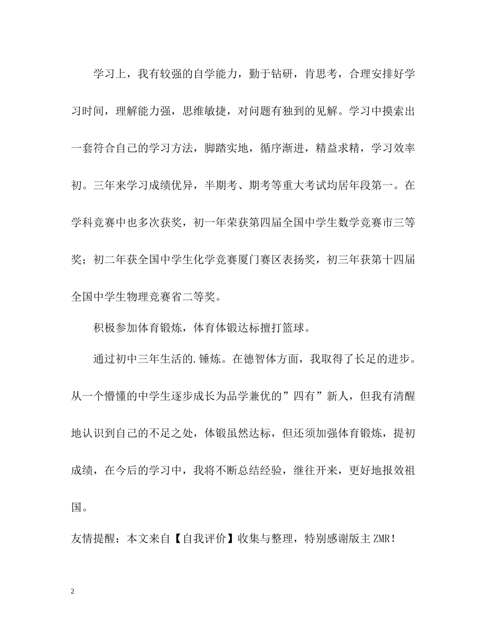 初中三年生活的自我评价_第2页