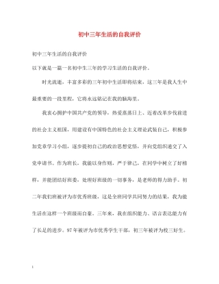 初中三年生活的自我评价