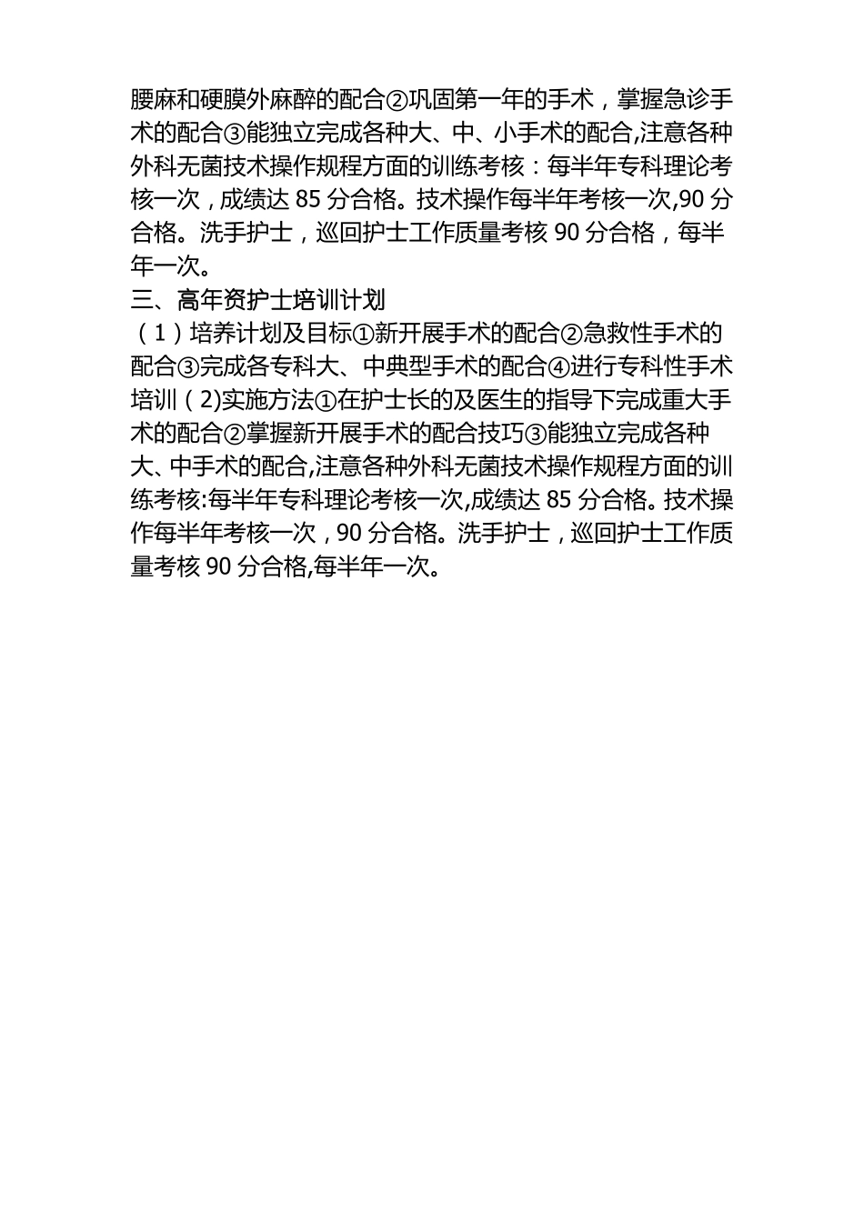 手术室护士培训计划_第2页