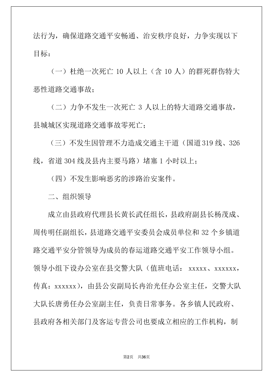 2022年高速公路春运保畅方案精选5篇_第2页