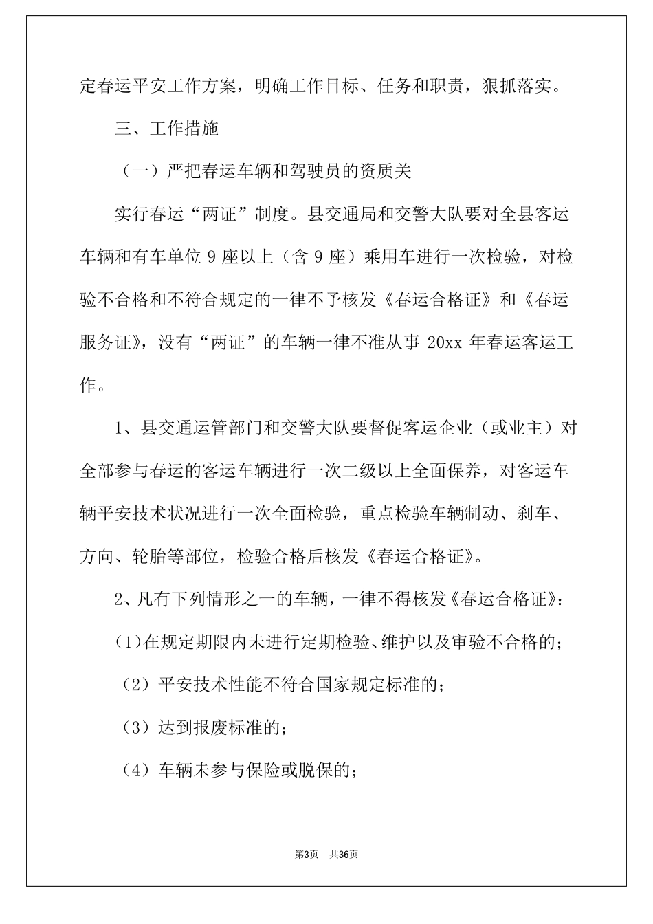 2022年高速公路春运保畅方案精选5篇_第3页