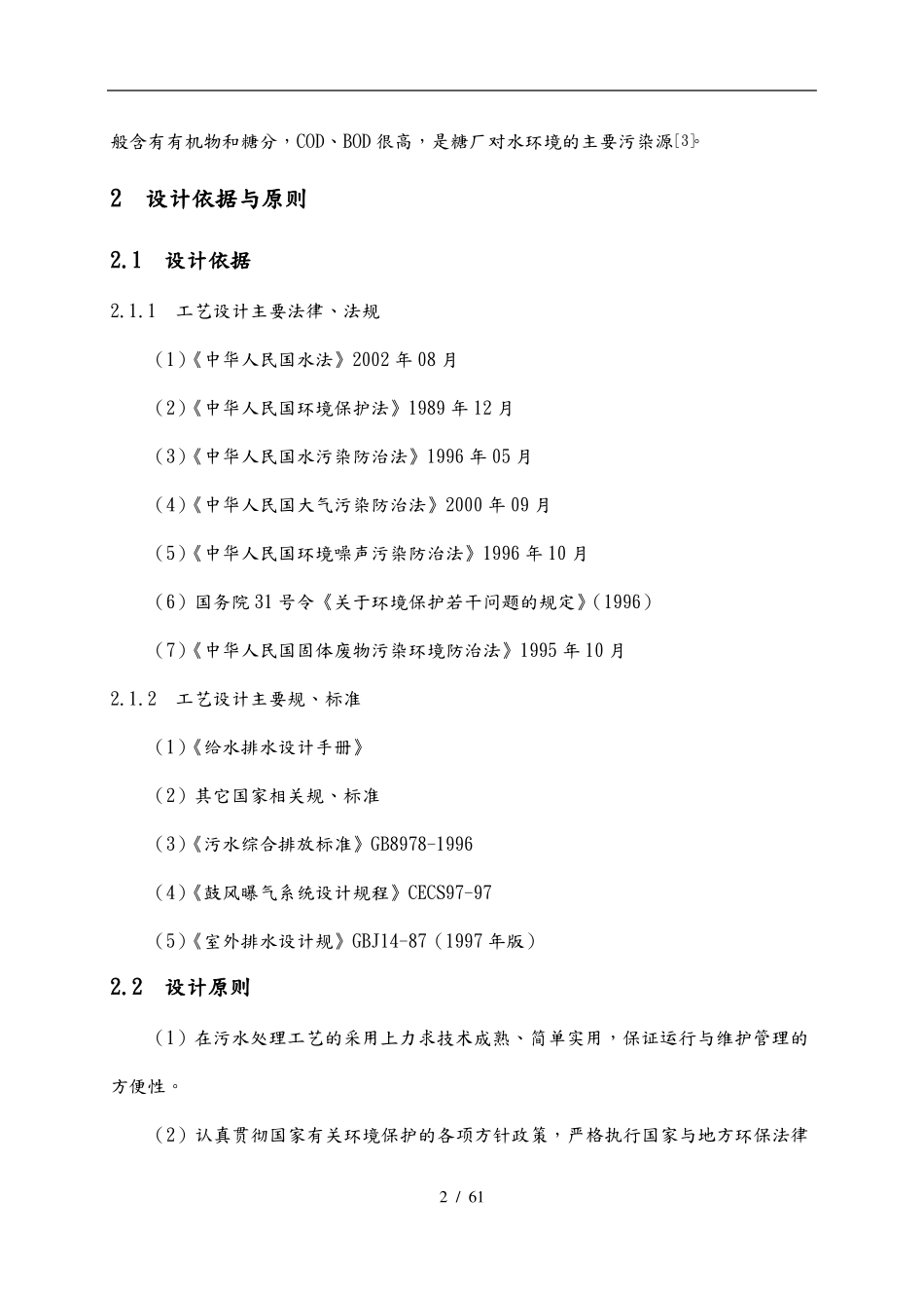 制糖工业废水处理工艺的设计说明_第2页