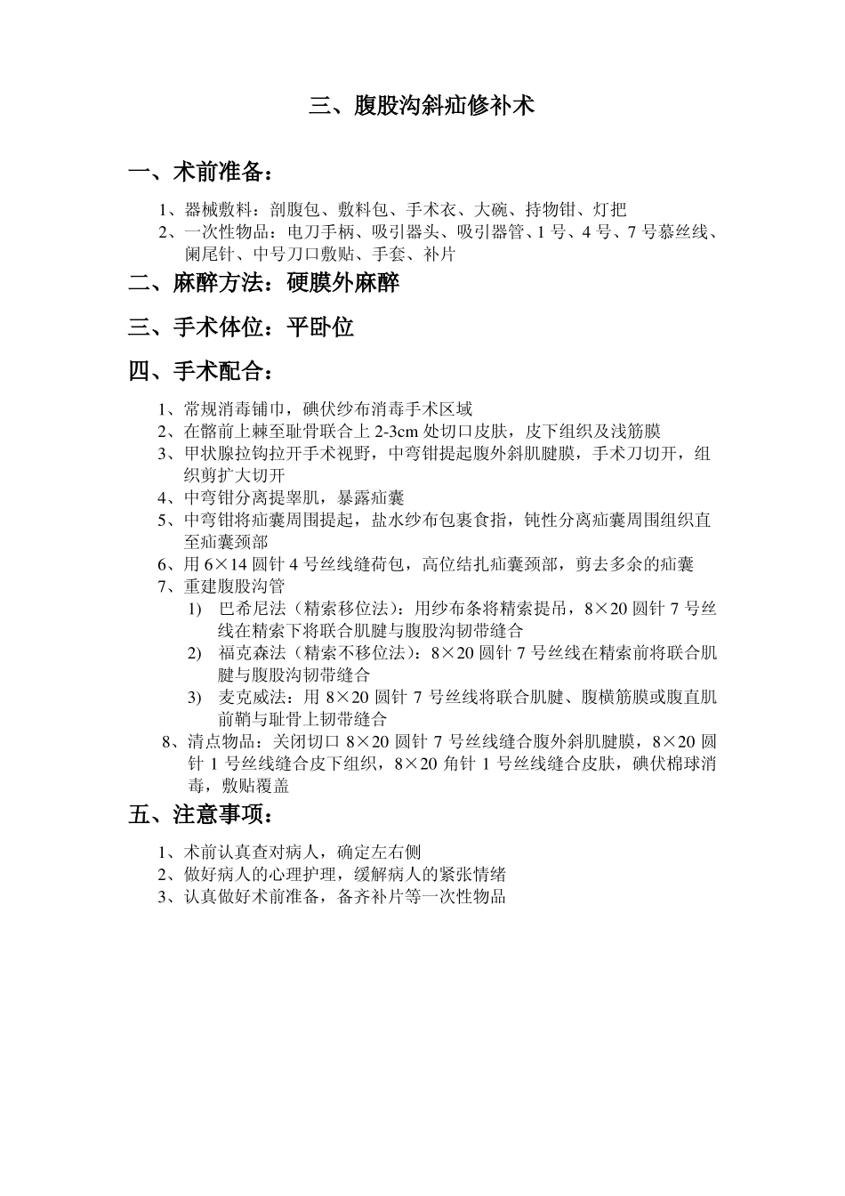 普外科手术配合_第3页