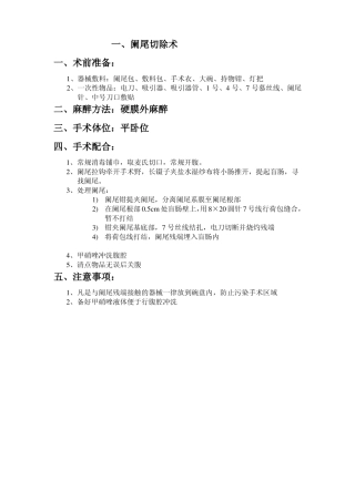 普外科手术配合