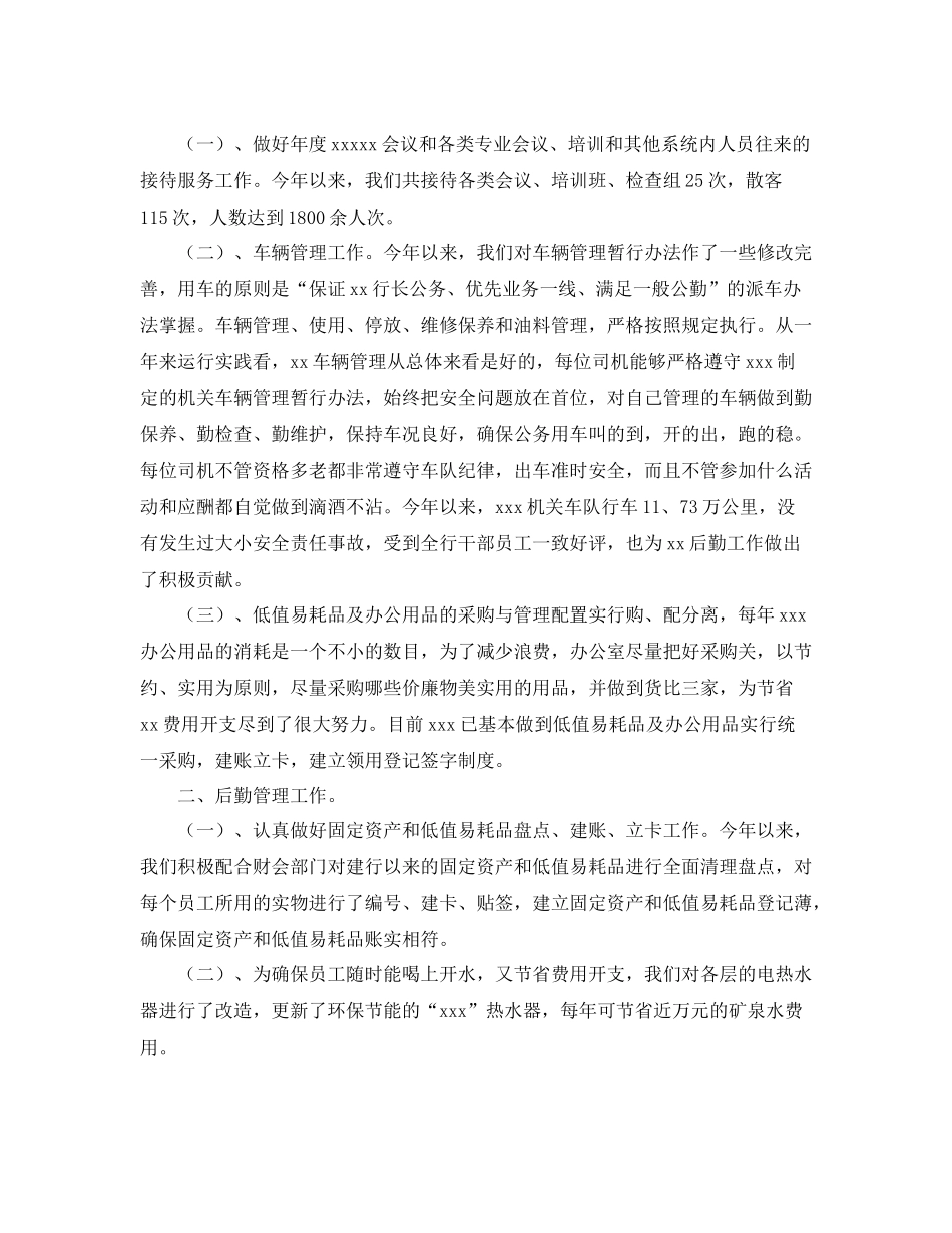 机关单位保洁员年度工作总结_第2页