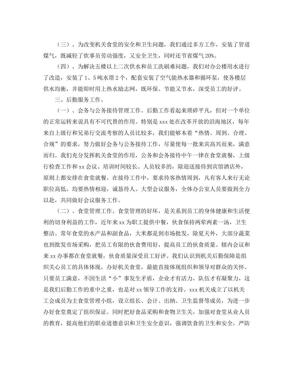 机关单位保洁员年度工作总结_第3页