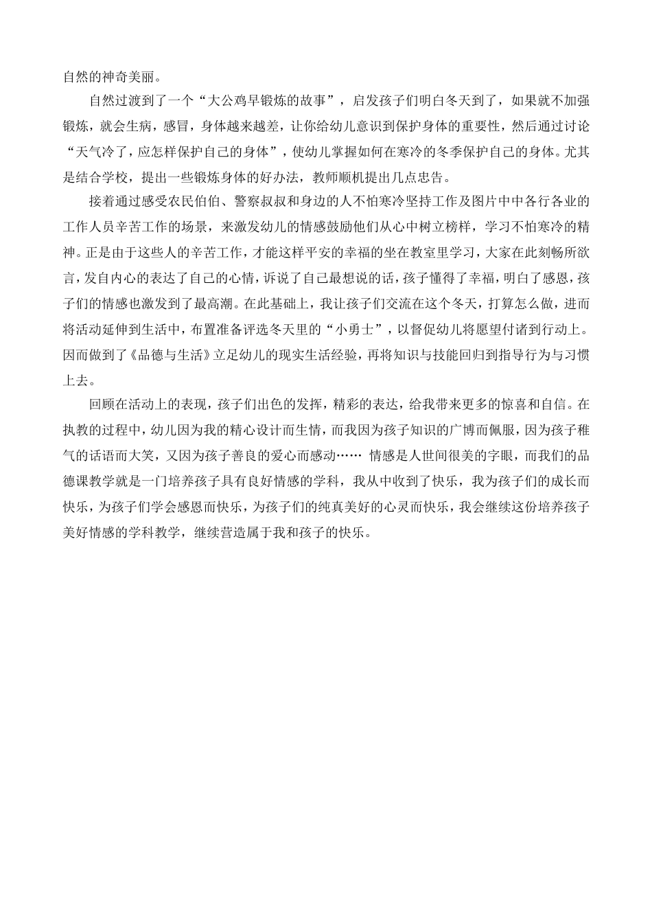 小班幼儿健康教案《天气冷了怎么办》_第2页