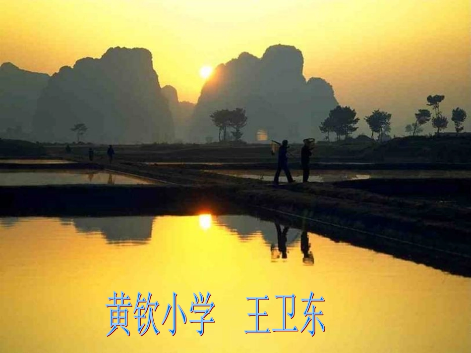 《桂林山水》课件 (2)_第1页