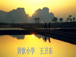 《桂林山水》课件 (2)