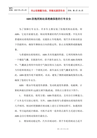 ABS防抱死制动系统确保您的行车安全