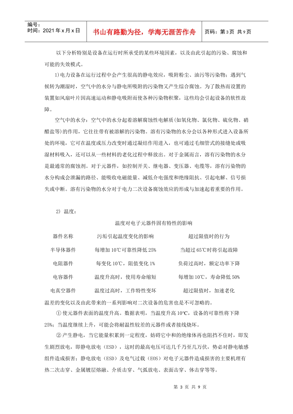 二次设备带电清洗必要性解析_第3页