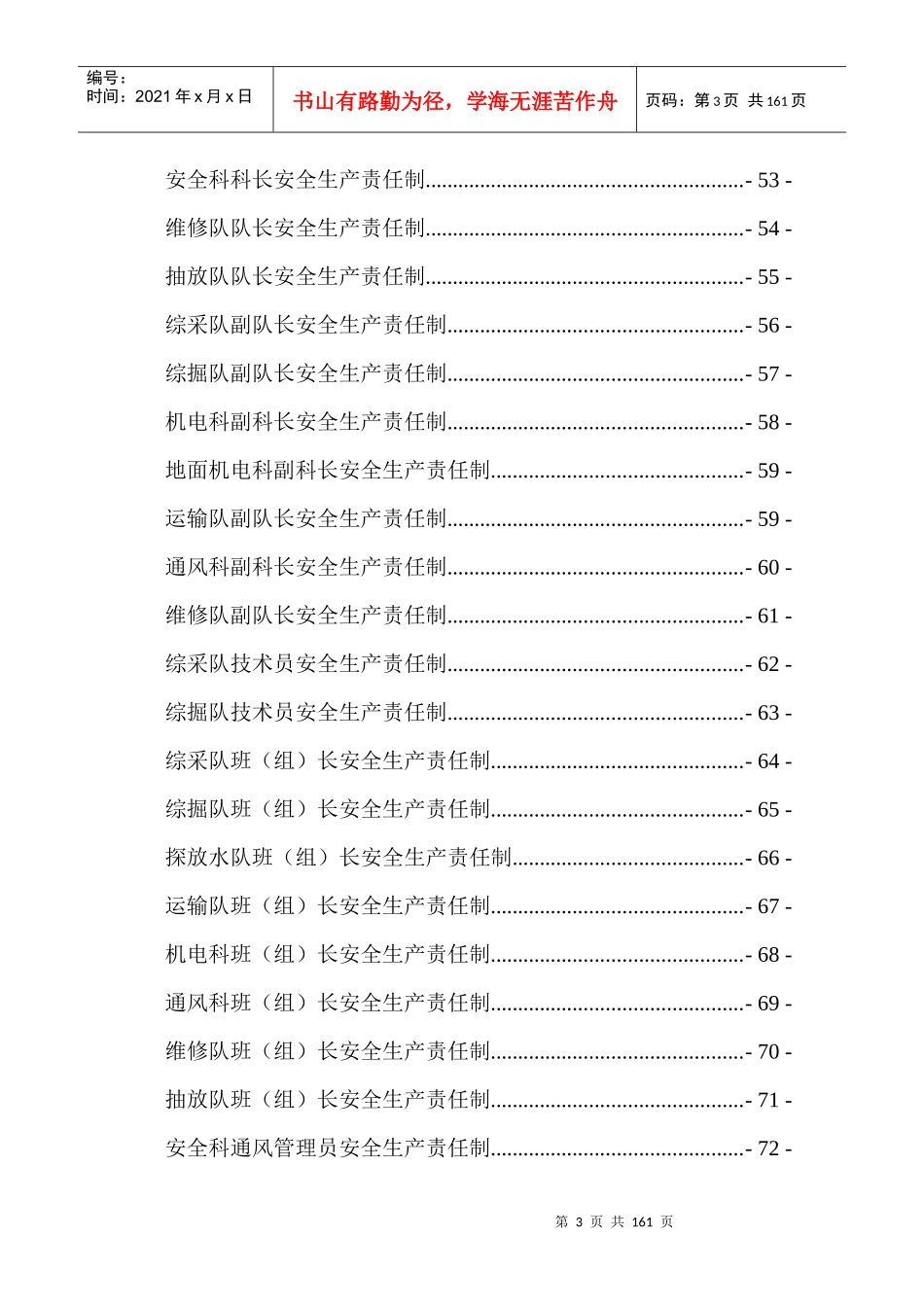 安全生产责任制(最新)（DOC143页）_第3页