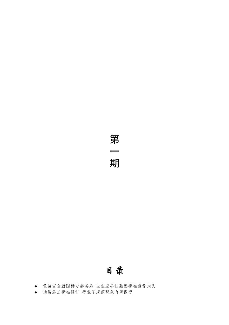 第一期doc-南昌市国家高新技术产业标准化示范基地信息平_第1页