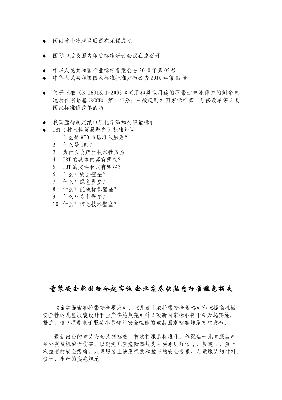 第一期doc-南昌市国家高新技术产业标准化示范基地信息平_第2页