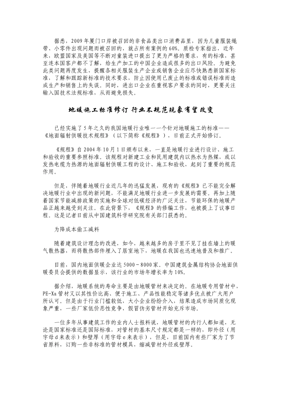 第一期doc-南昌市国家高新技术产业标准化示范基地信息平_第3页