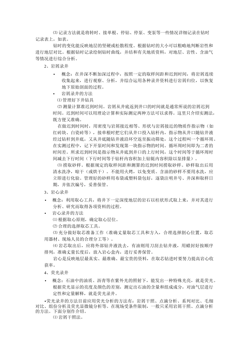 钻井基础知识_第2页