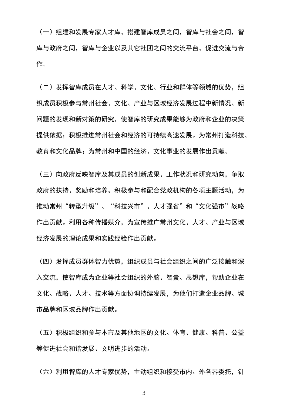 龙城智库章程_第3页