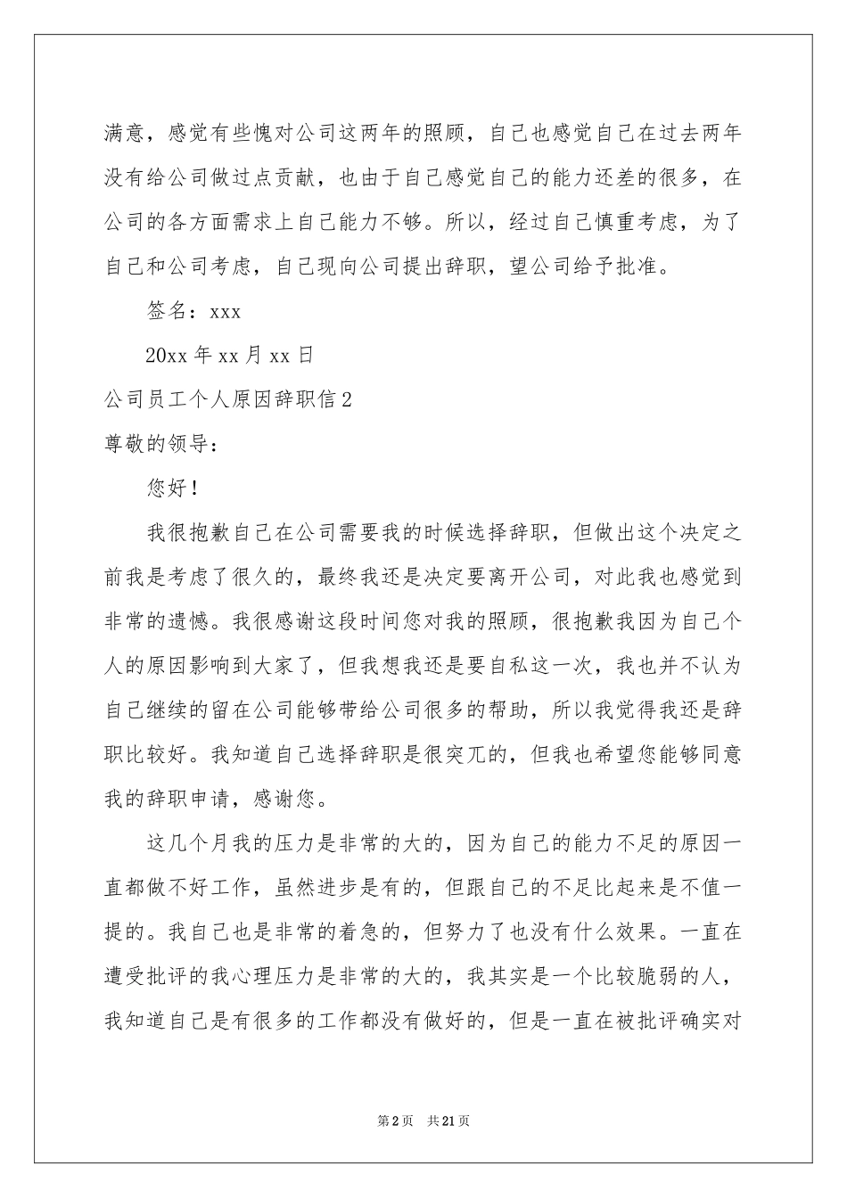 公司员工个人原因辞职信_第2页