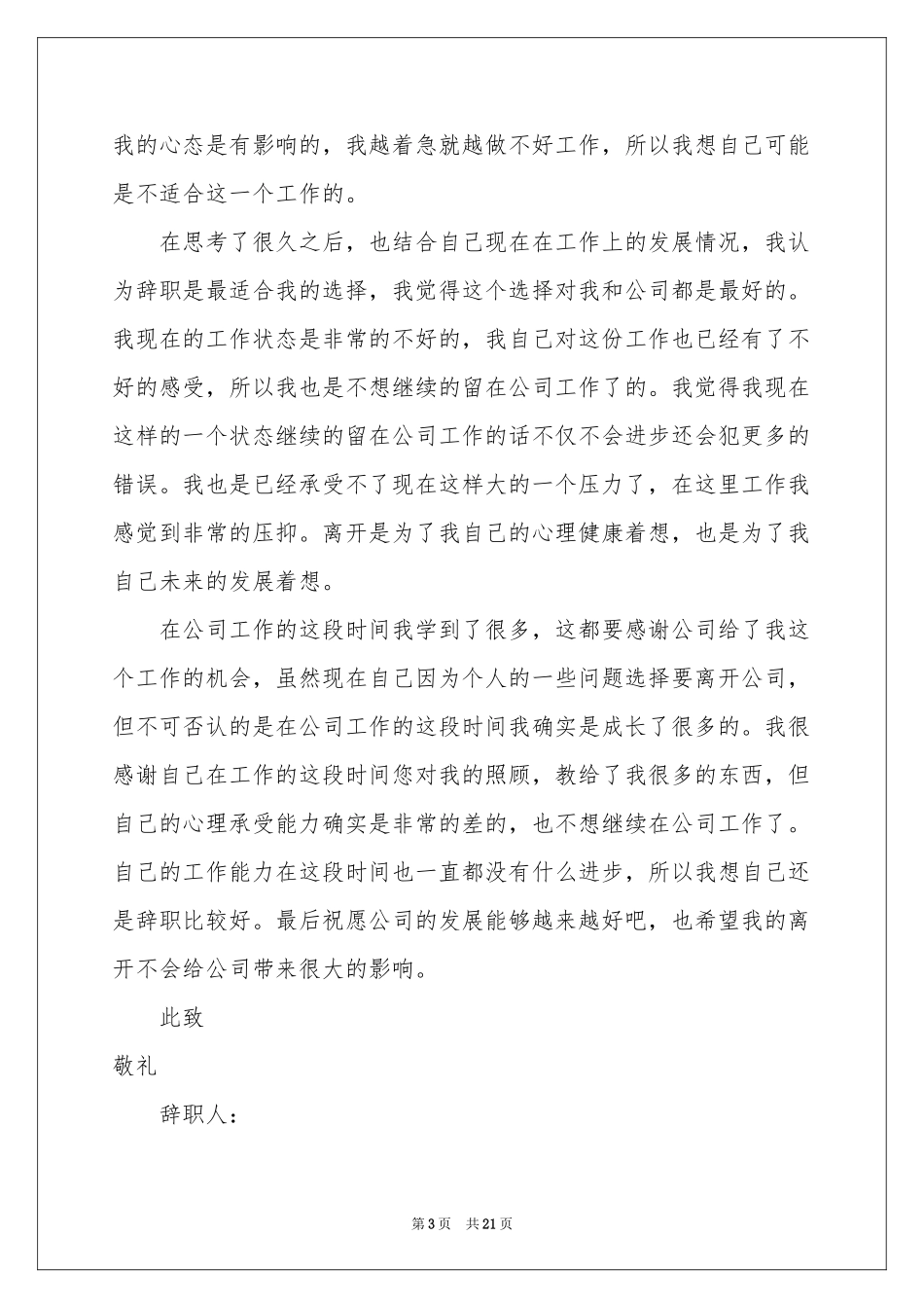 公司员工个人原因辞职信_第3页