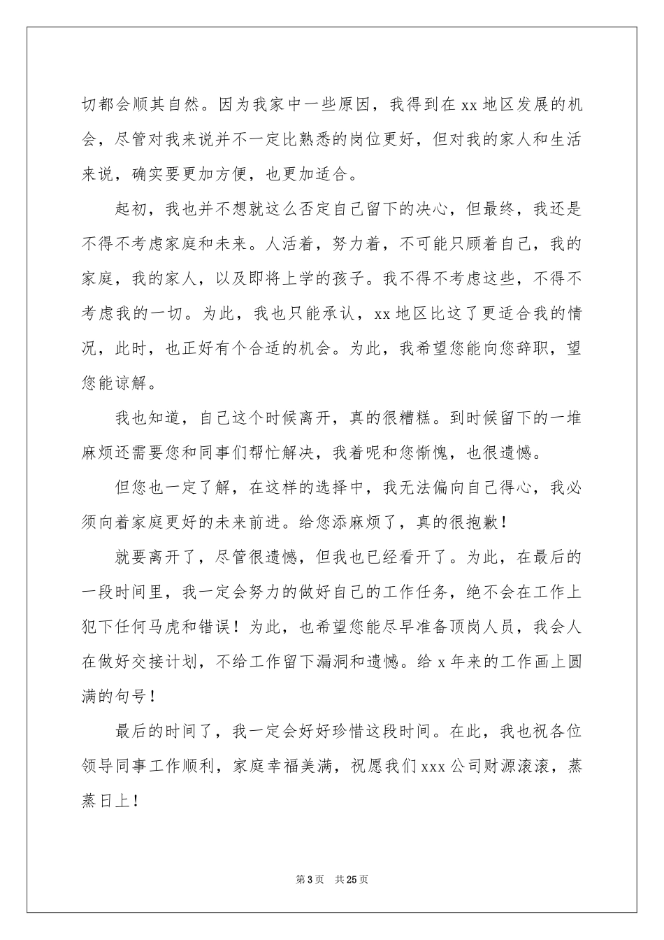 公司员工个人原因的辞职报告_第3页