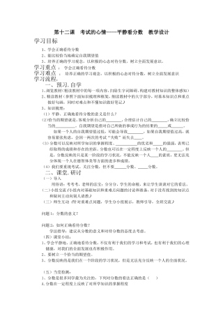 第十二课++考试的心情