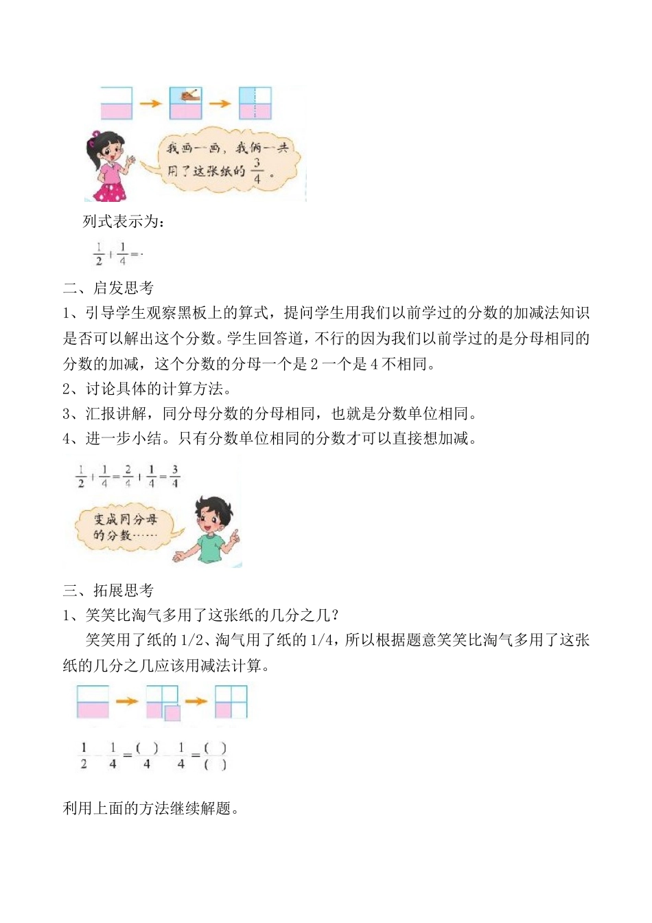 分数的加减法教学设计_第2页