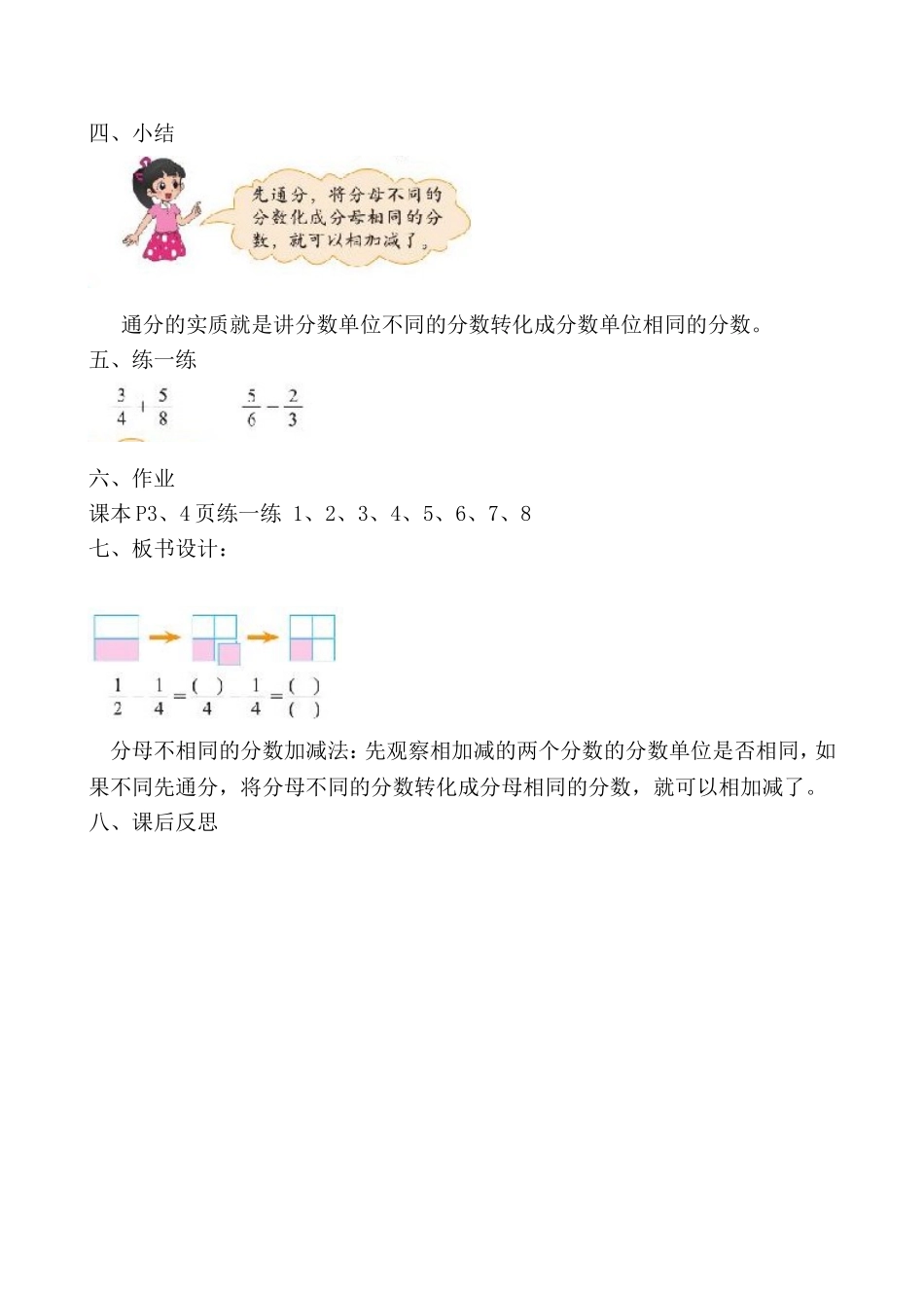 分数的加减法教学设计_第3页
