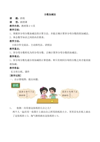 分数的加减法教学设计