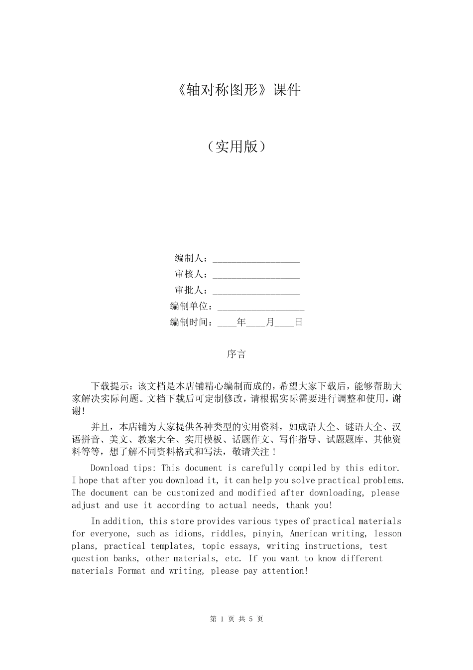 《轴对称图形》课件 _第1页