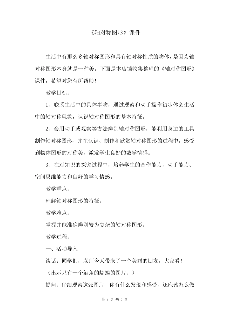 《轴对称图形》课件 _第2页