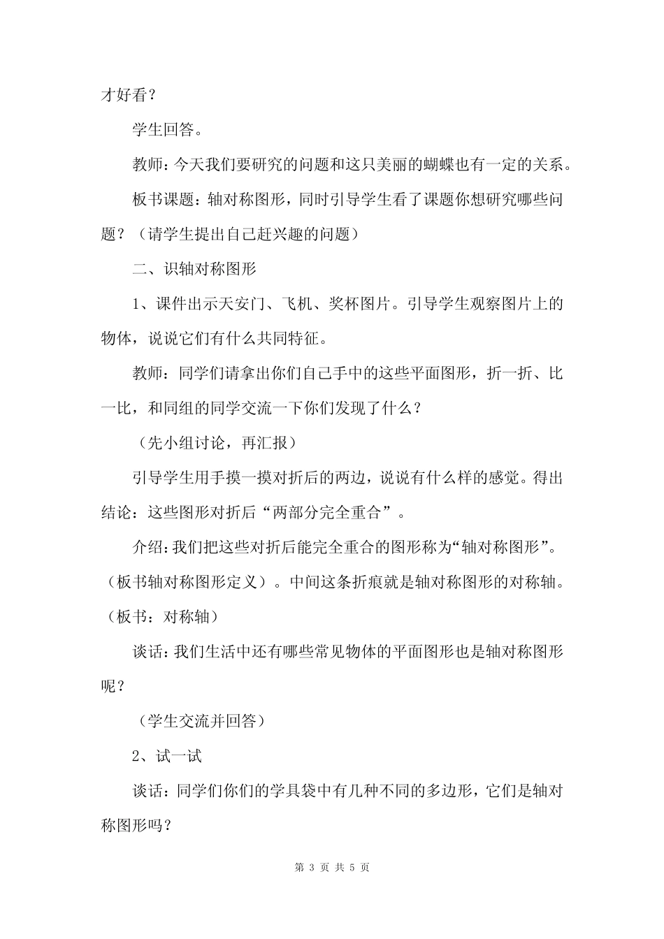 《轴对称图形》课件 _第3页