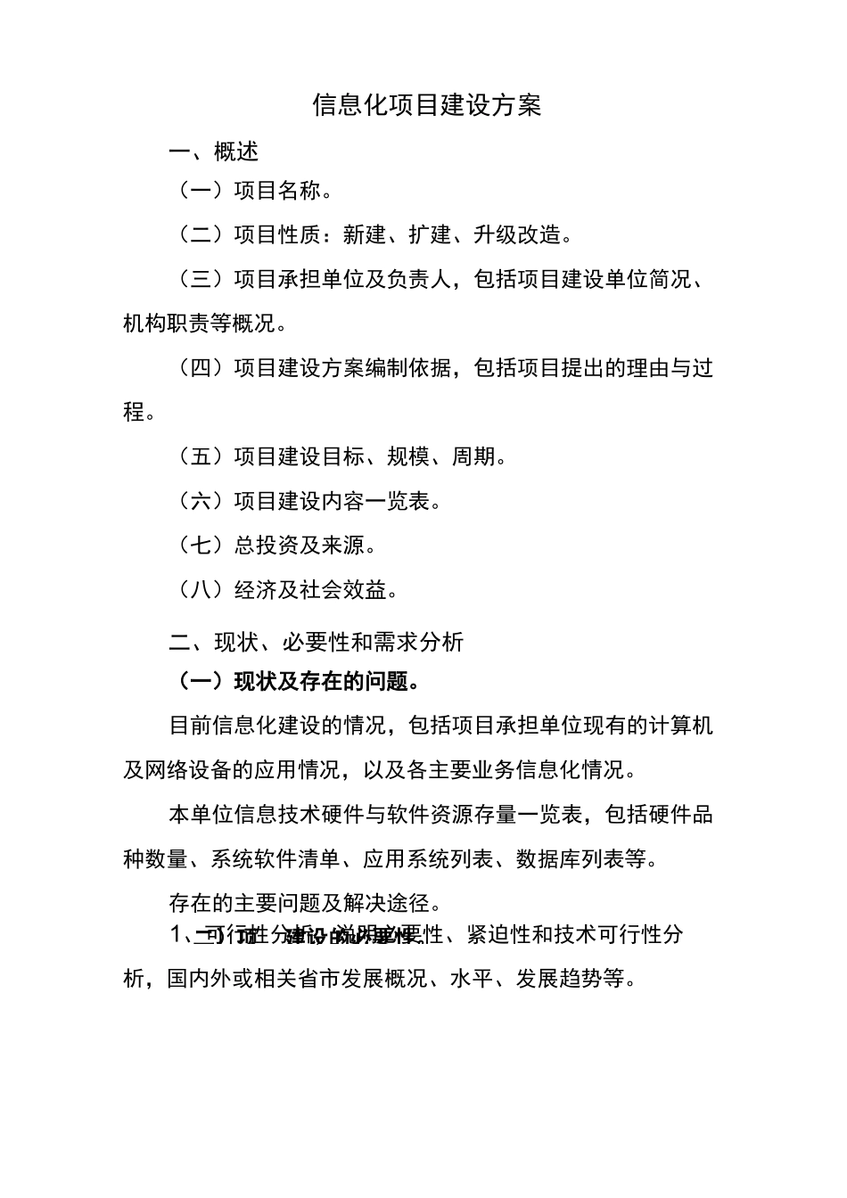 (完整版)信息化项目建设方案_第2页
