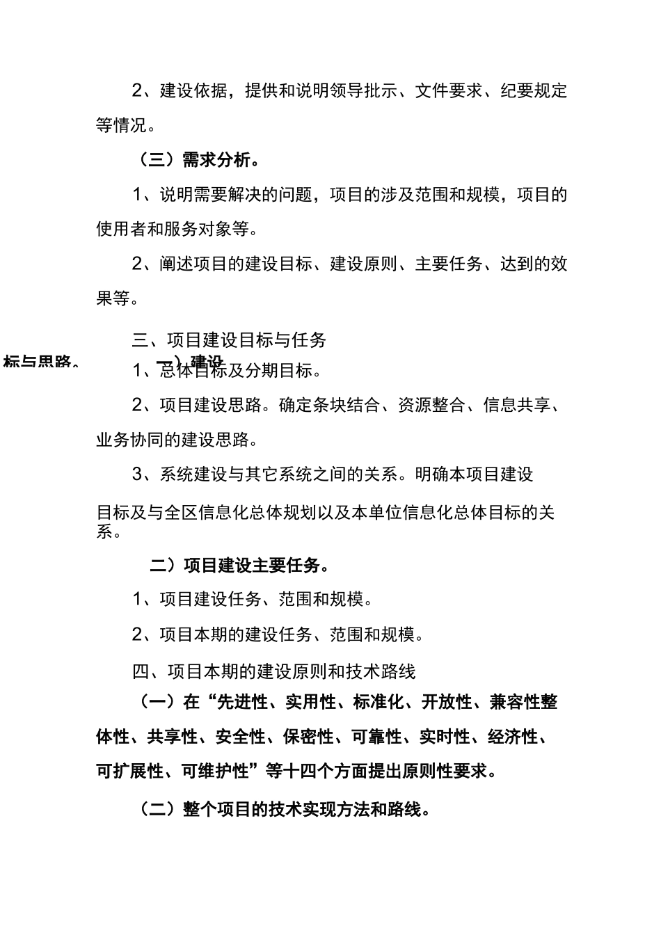 (完整版)信息化项目建设方案_第3页