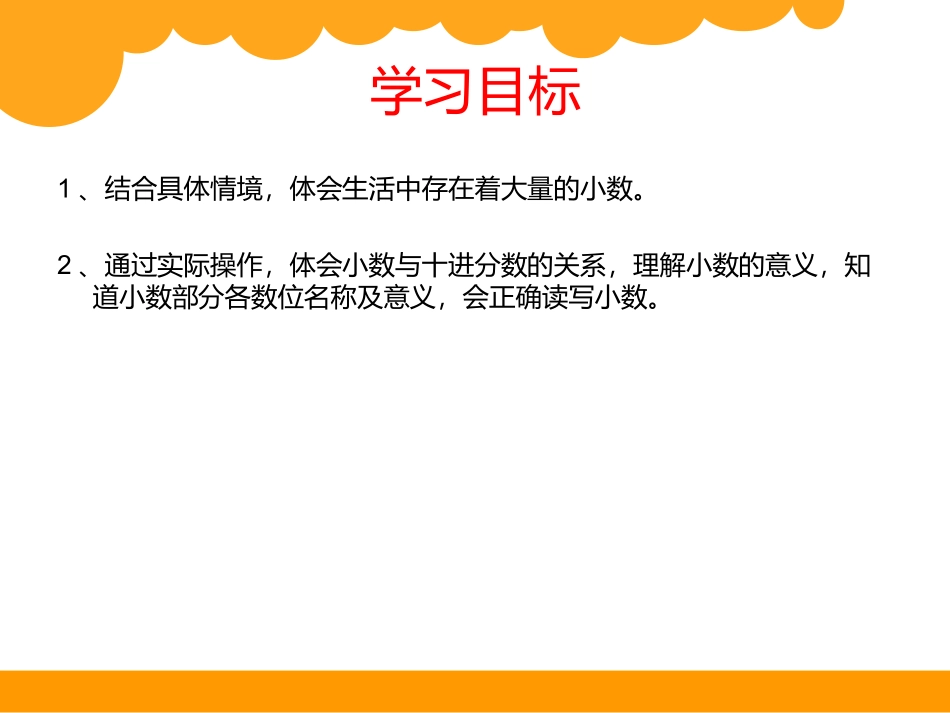 小数的意义（一）_第2页