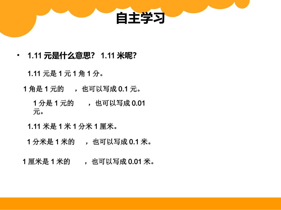 小数的意义（一）_第3页